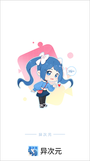 异次元漫画 - 官方正版下载与在线观看入口 Hero图
